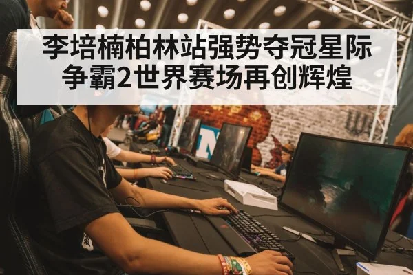 starcraft 2 professional gaming